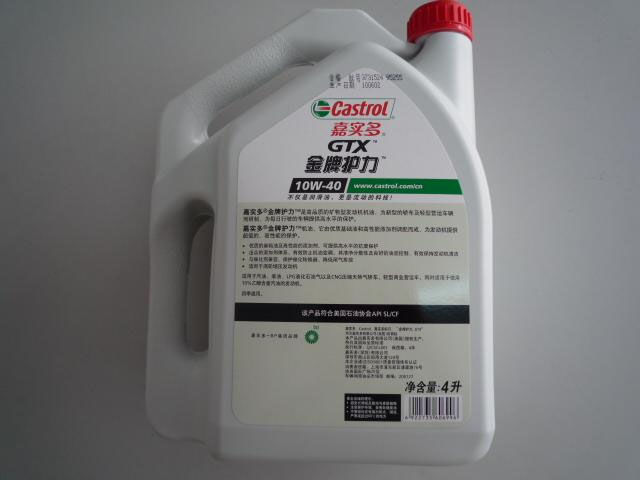 嘉實多金牌護力機油.jpg