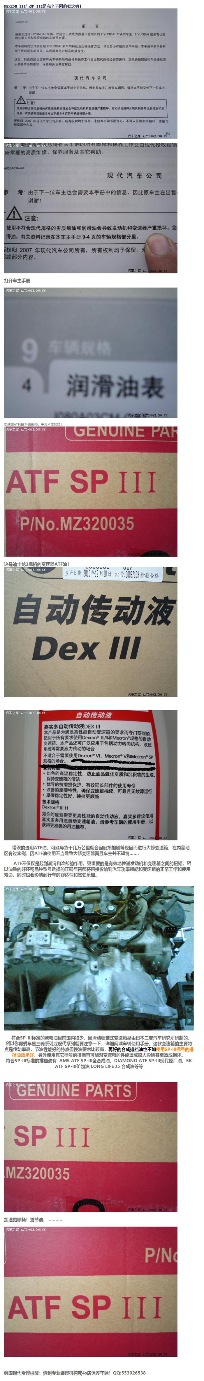 新勝達2.7變速器ATF油換的是SPIII還是DexronIII？？？車主注意.jpg